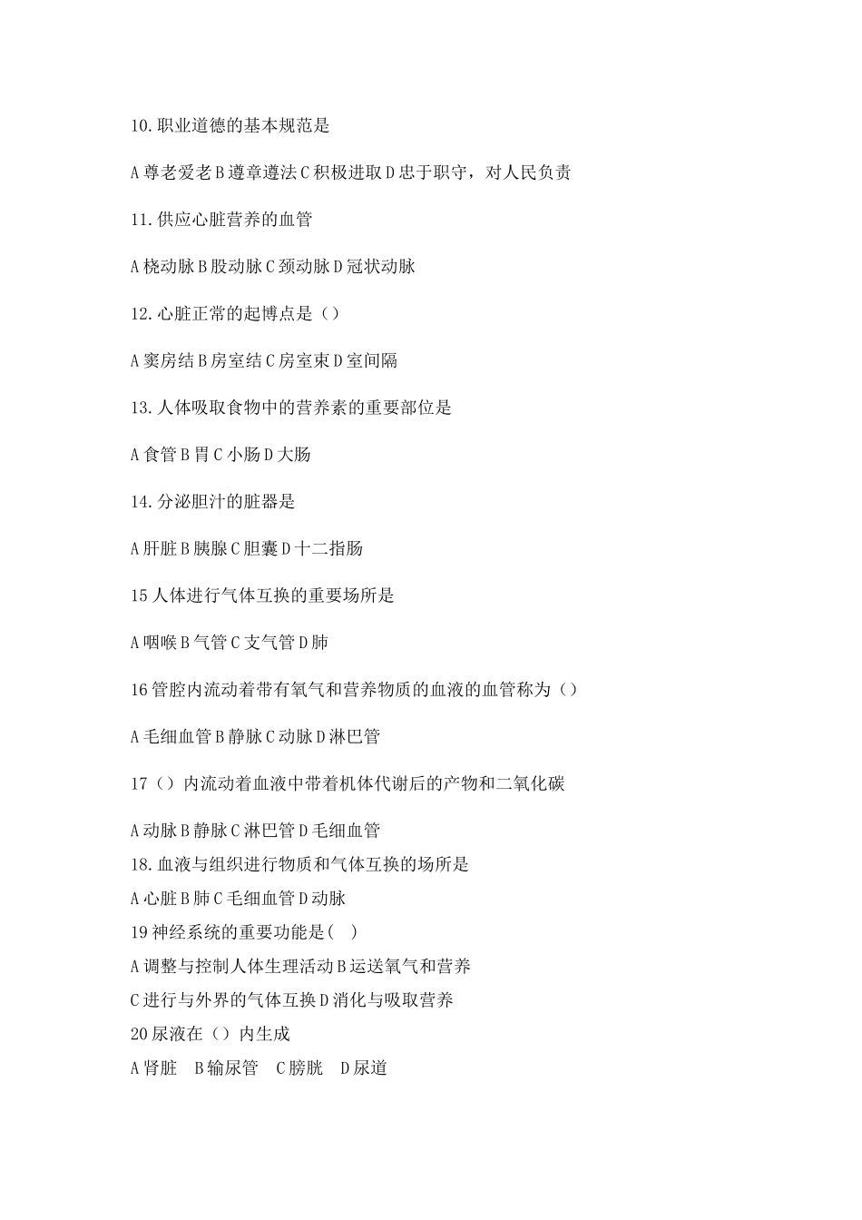 2024年养老护理员基础知识试题_第2页