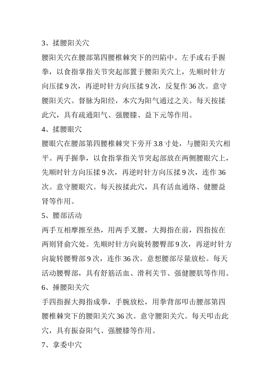 2024年腰部按摩手法及功效按摩技师必备_第2页