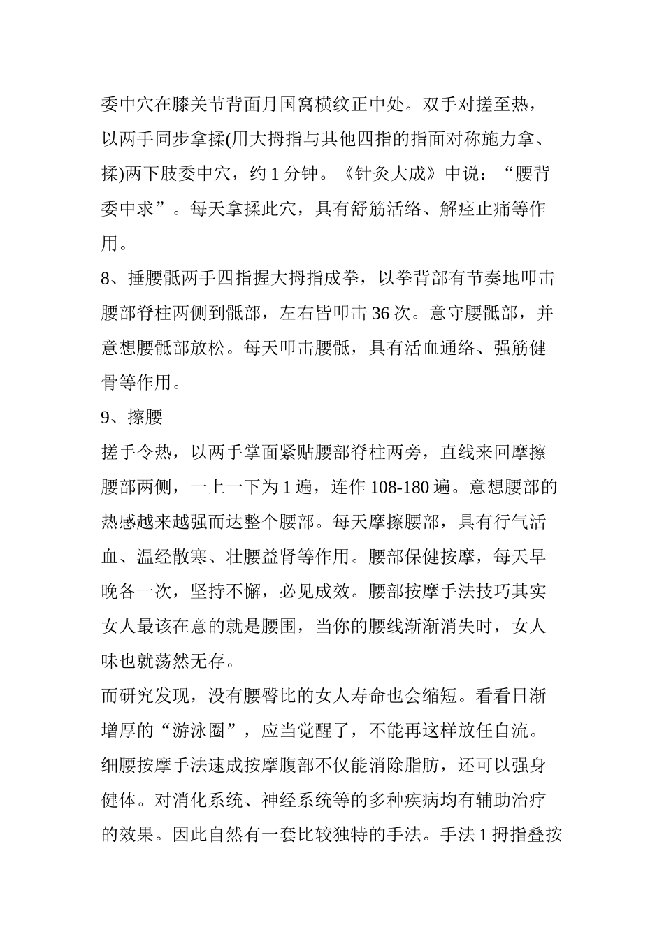 2024年腰部按摩手法及功效按摩技师必备_第3页