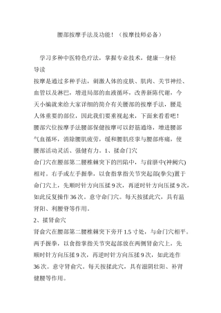 2024年腰部按摩手法及功效按摩技师必备