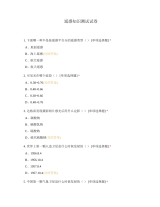 2024年遥感知识测试试卷