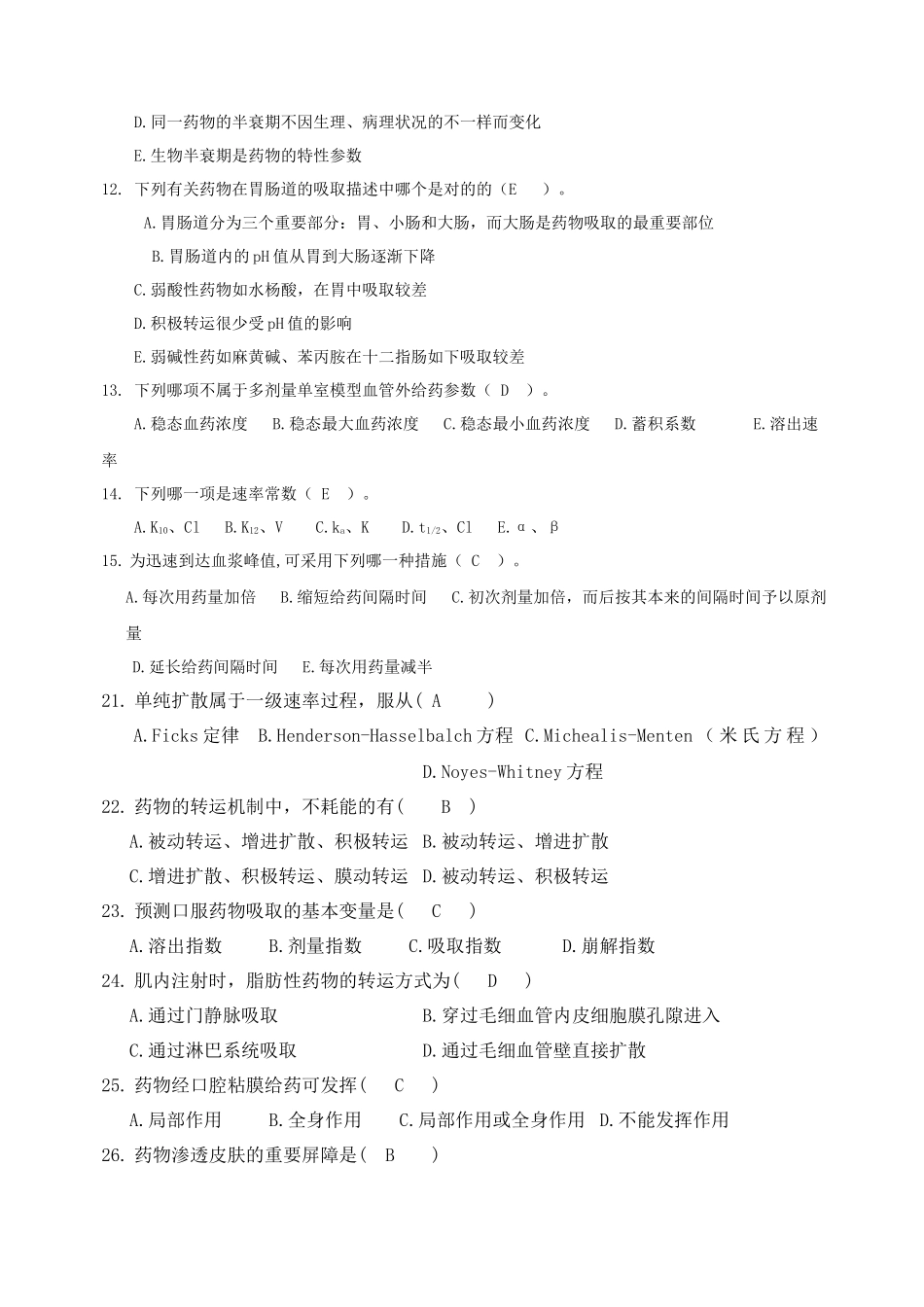 2024年药代动力学及生物药剂学考试试题库_第2页