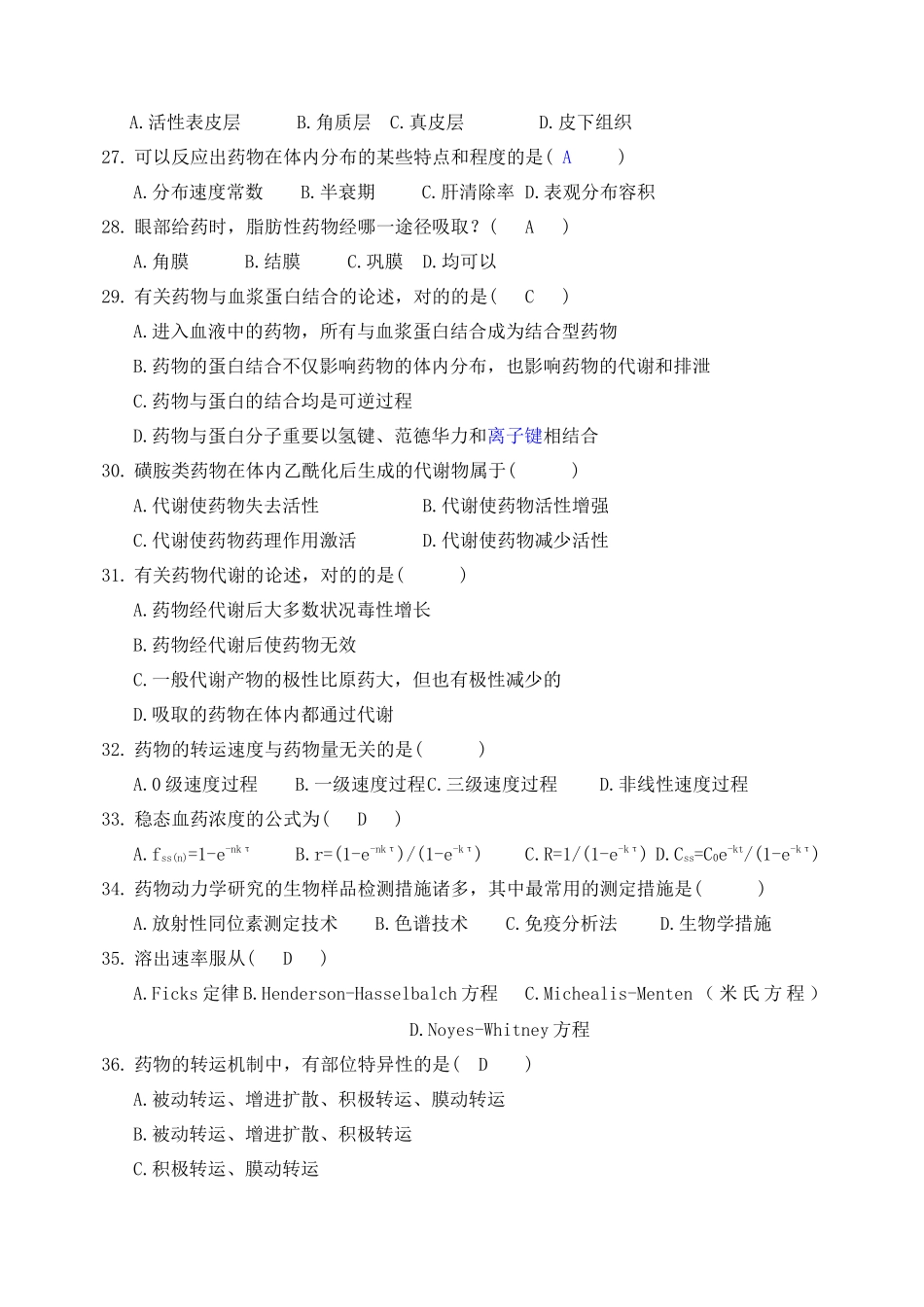 2024年药代动力学及生物药剂学考试试题库_第3页