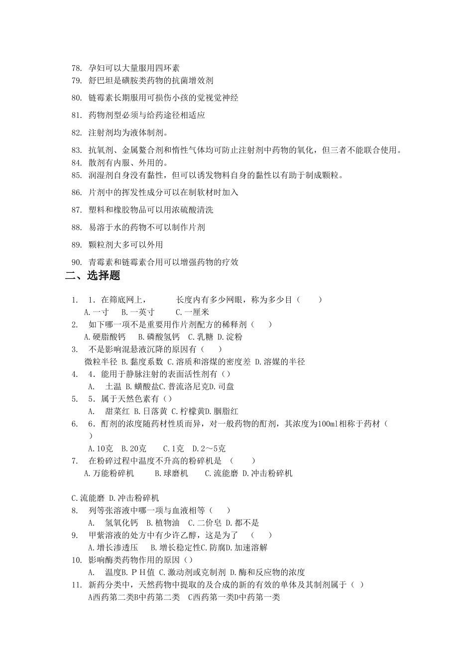 2024年药剂学考试综合题库知识_第3页