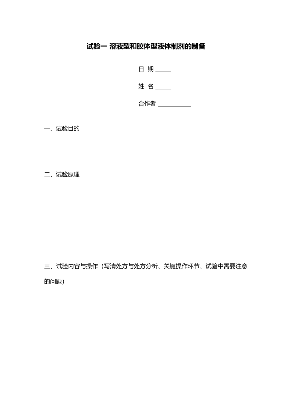 2024年药剂学实验报告_第2页
