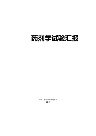 2024年药剂学实验报告