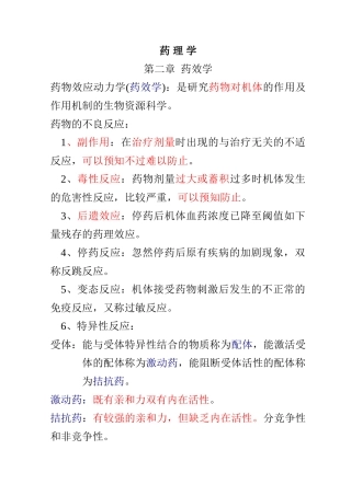 2024年药理学知识点归纳
