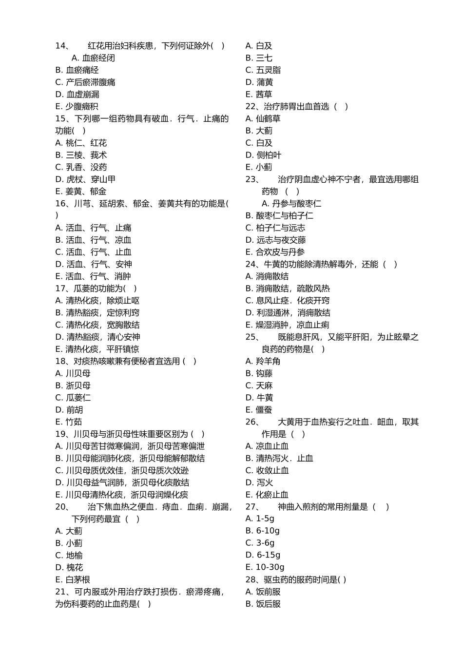 2024年药品销售员知识测试试题_第2页