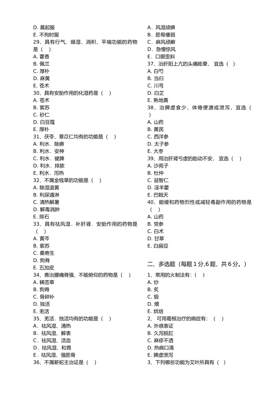 2024年药品销售员知识测试试题_第3页