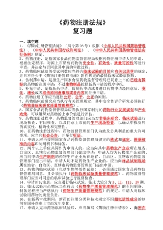 2024年药品注册法规考试试题库