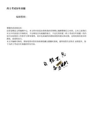 2024年药士考试历年真题