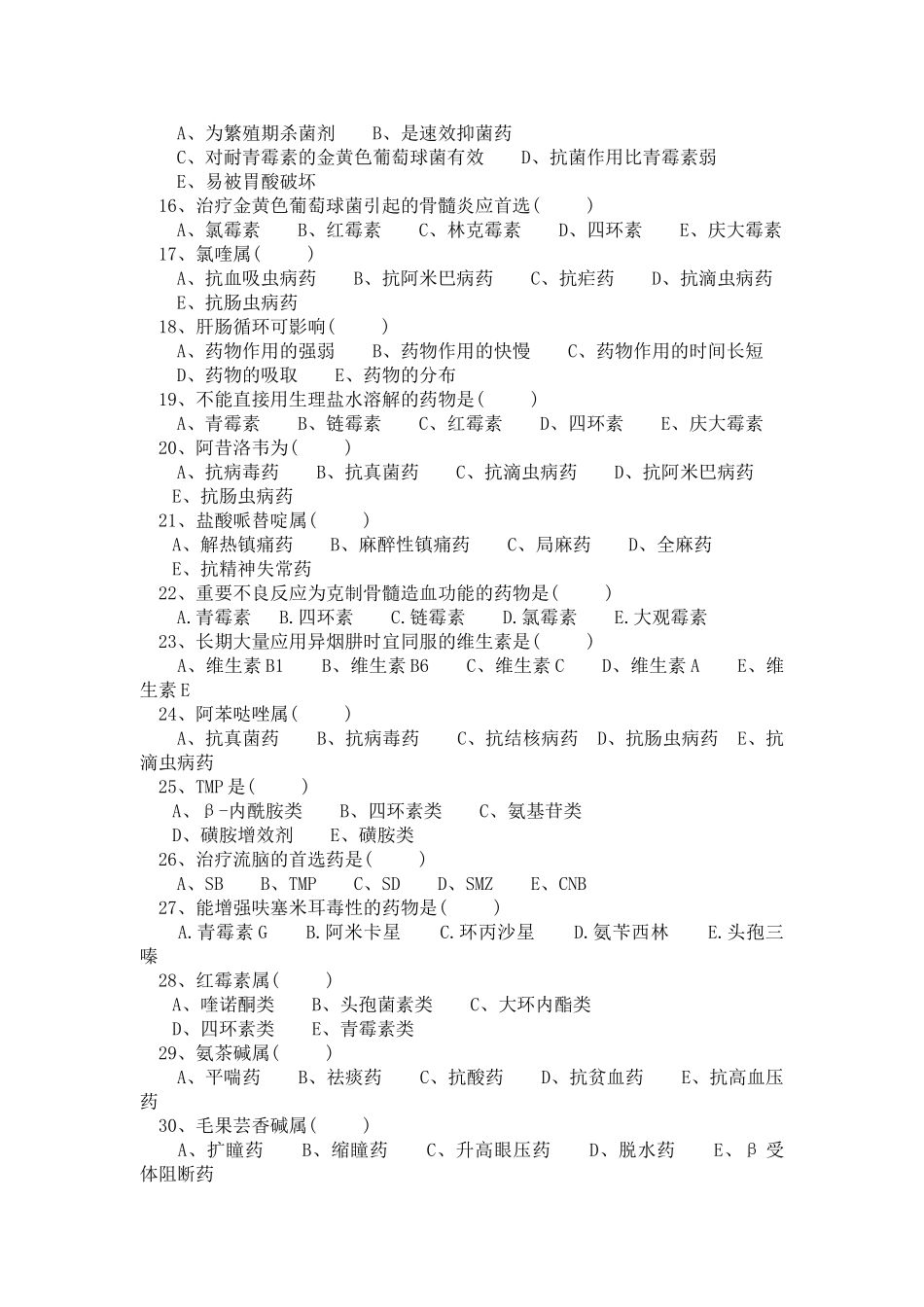 2024年药学考试试题和答案doc_第2页