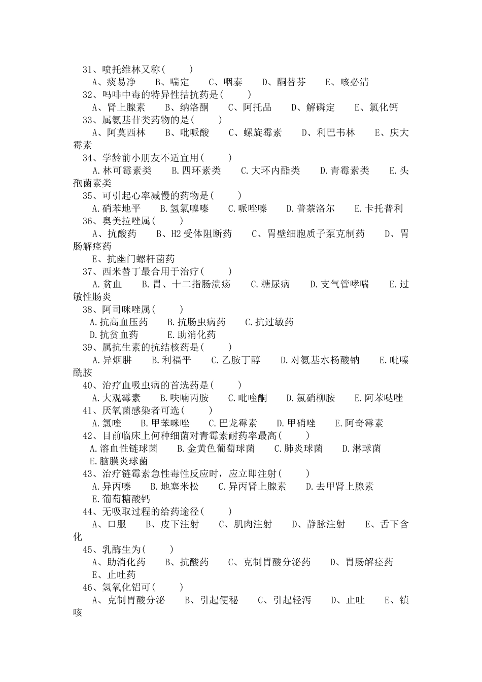 2024年药学考试试题和答案doc_第3页