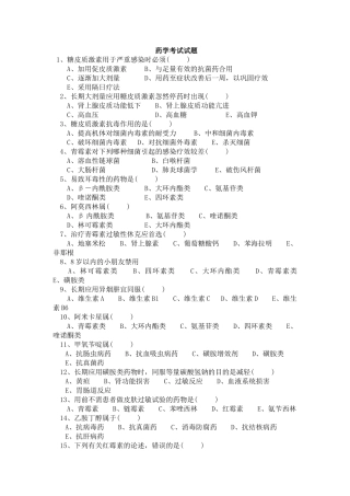 2024年药学考试试题和答案doc