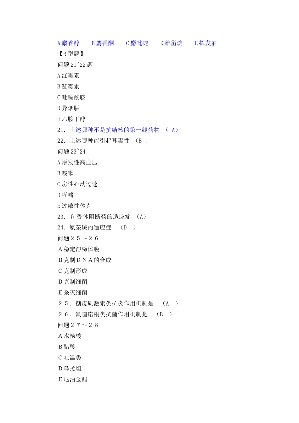 2024年药学三基考试练习题与答案_第3页