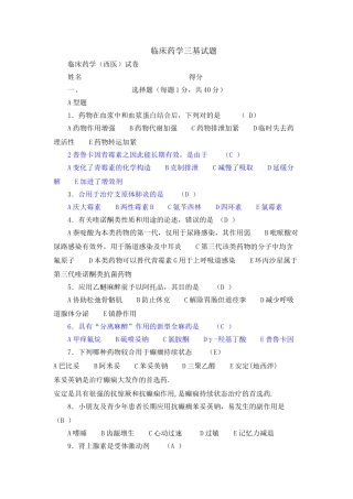 2024年药学三基考试练习题与答案