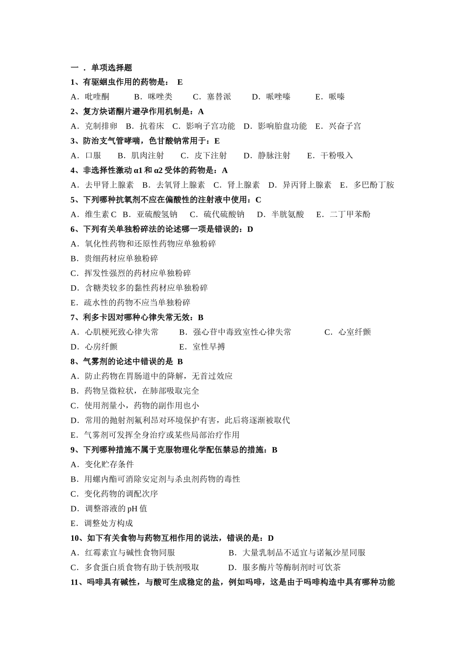 2024年药学三基题库500道_第1页