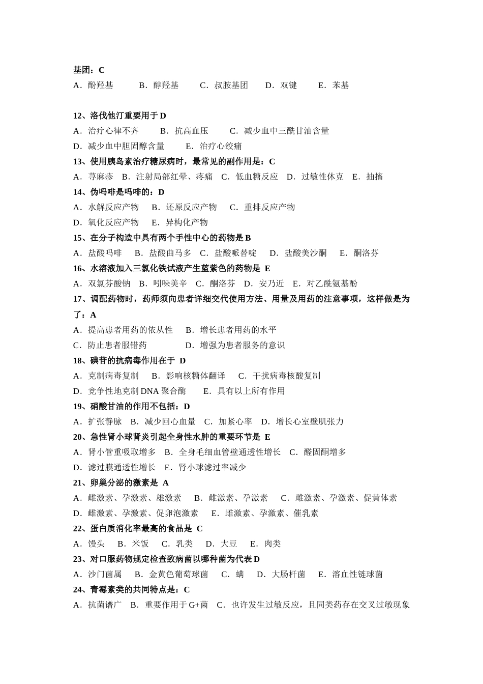 2024年药学三基题库500道_第2页