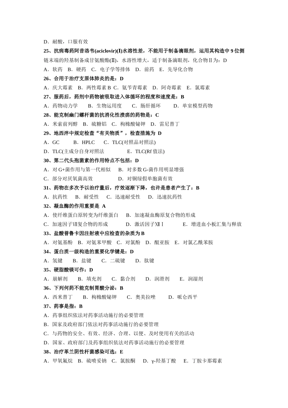2024年药学三基题库500道_第3页