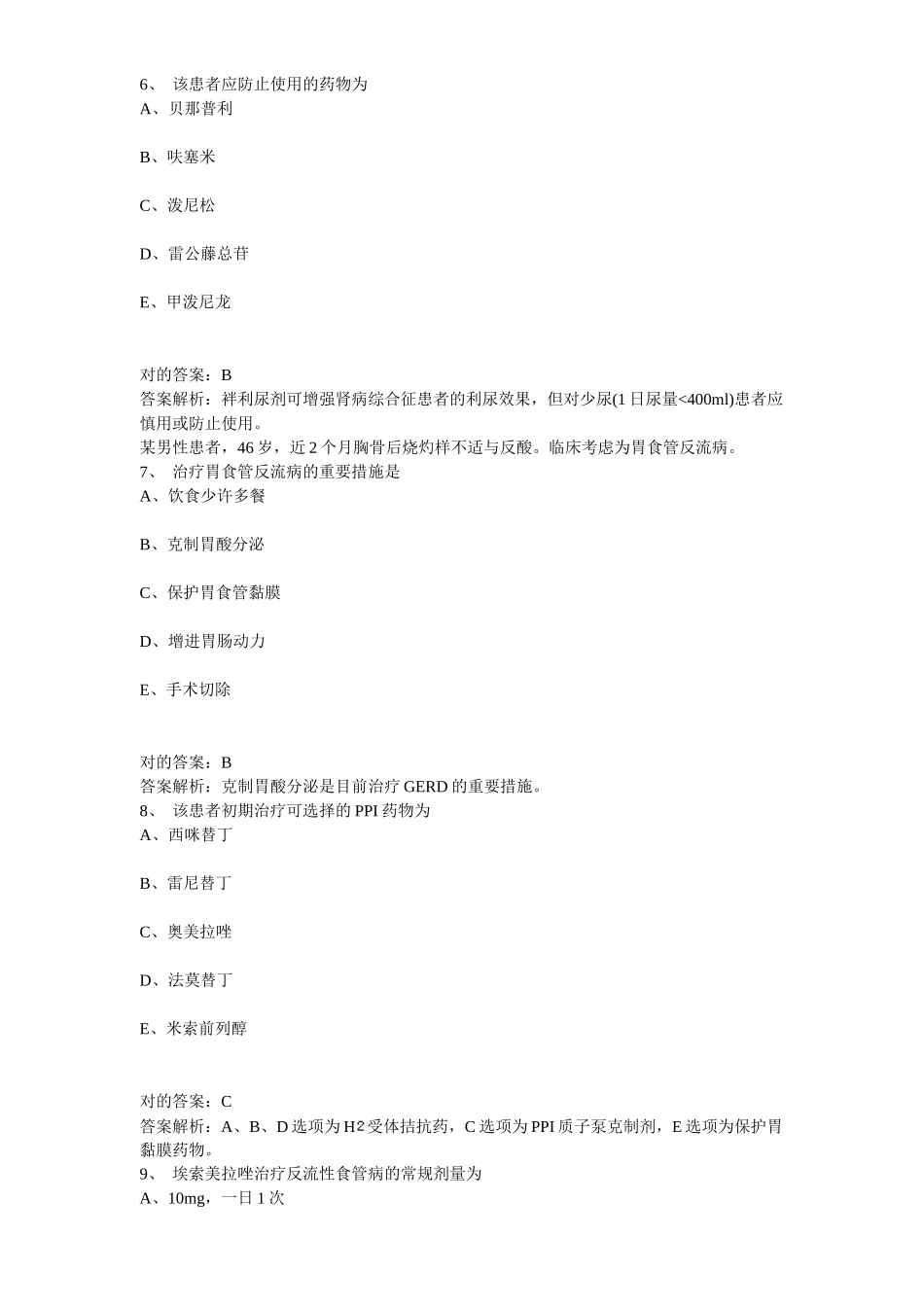 2024年药学主管药师中级职称卫生资格考试题库_第3页