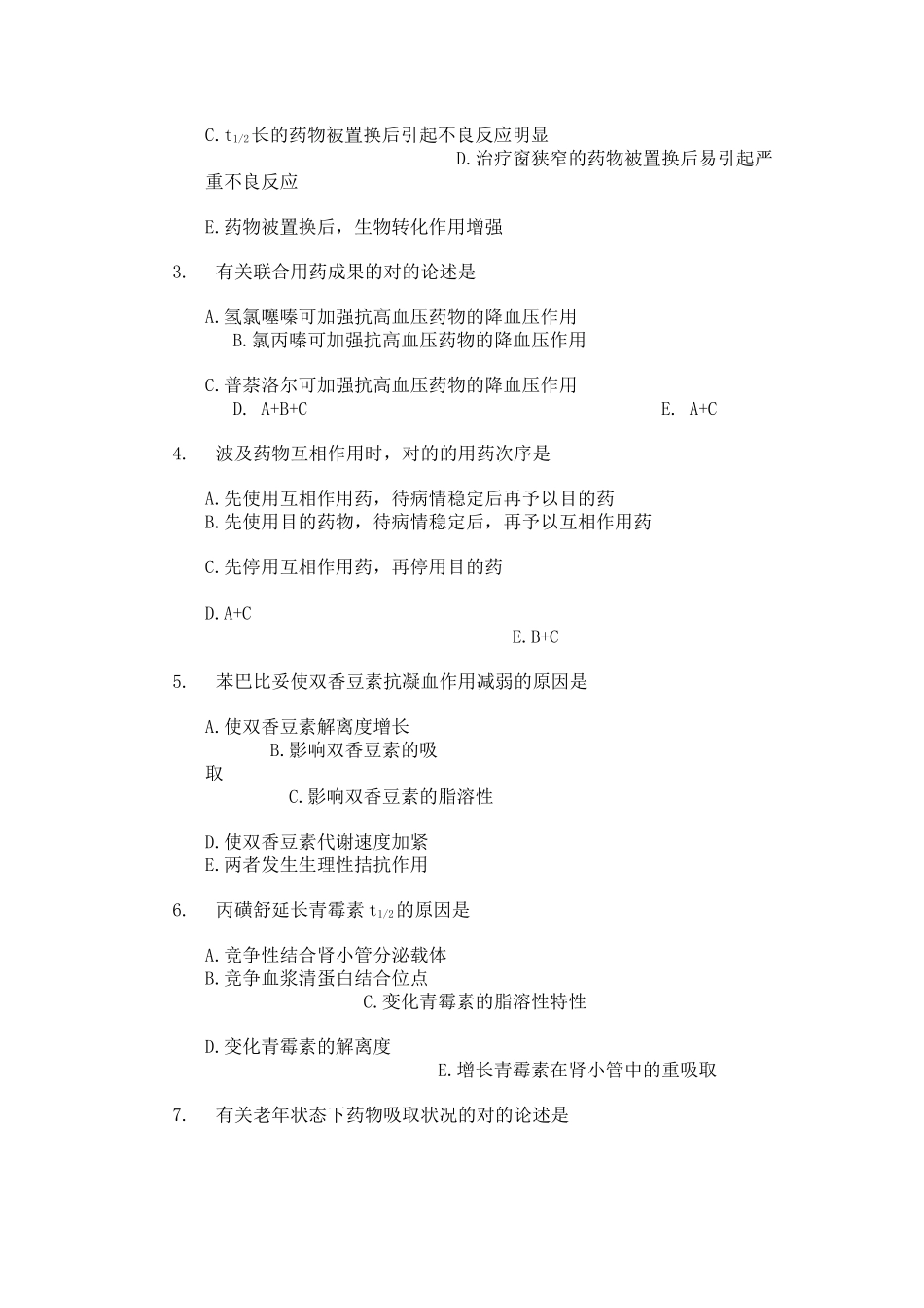 2024年药学专业临床药理学期终考试试卷_第2页