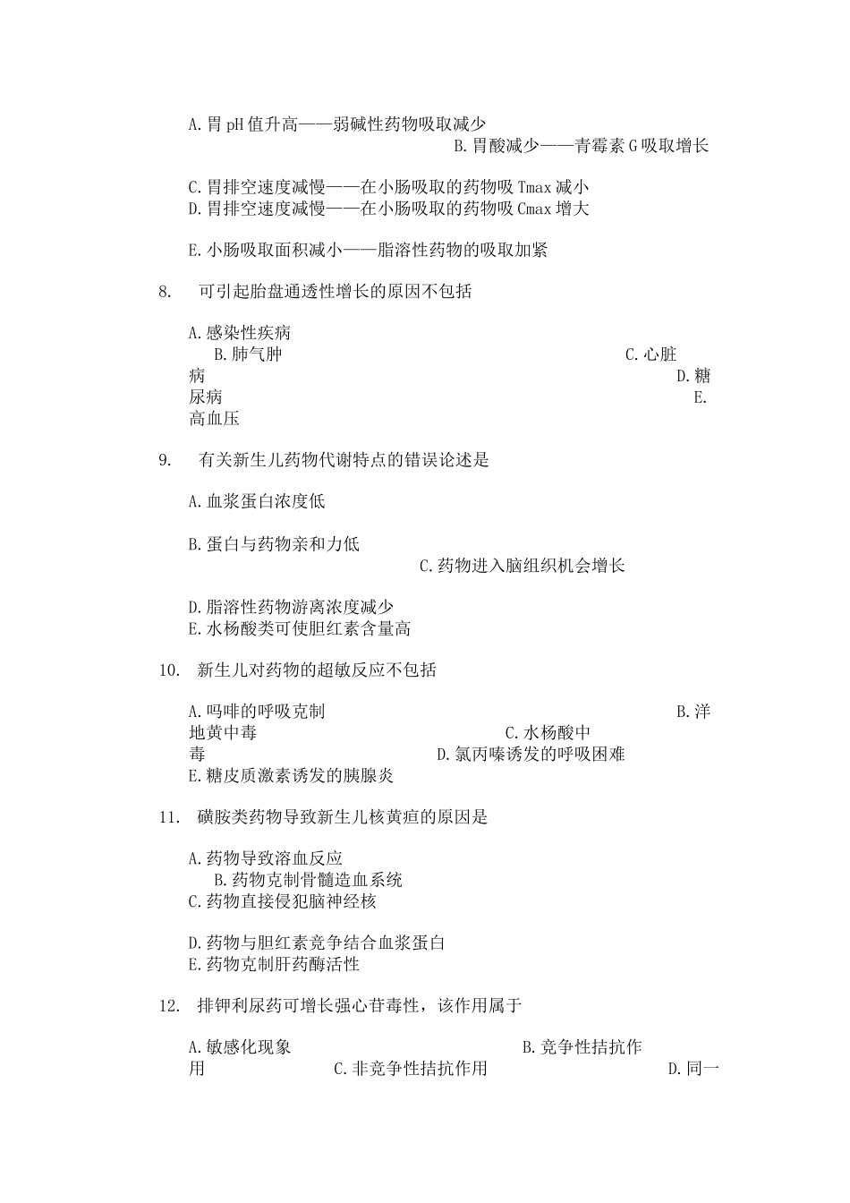 2024年药学专业临床药理学期终考试试卷_第3页