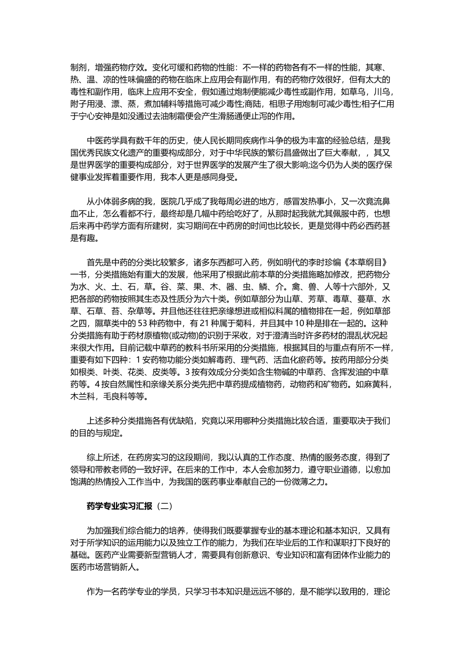 2024年药学专业实习报告_第2页
