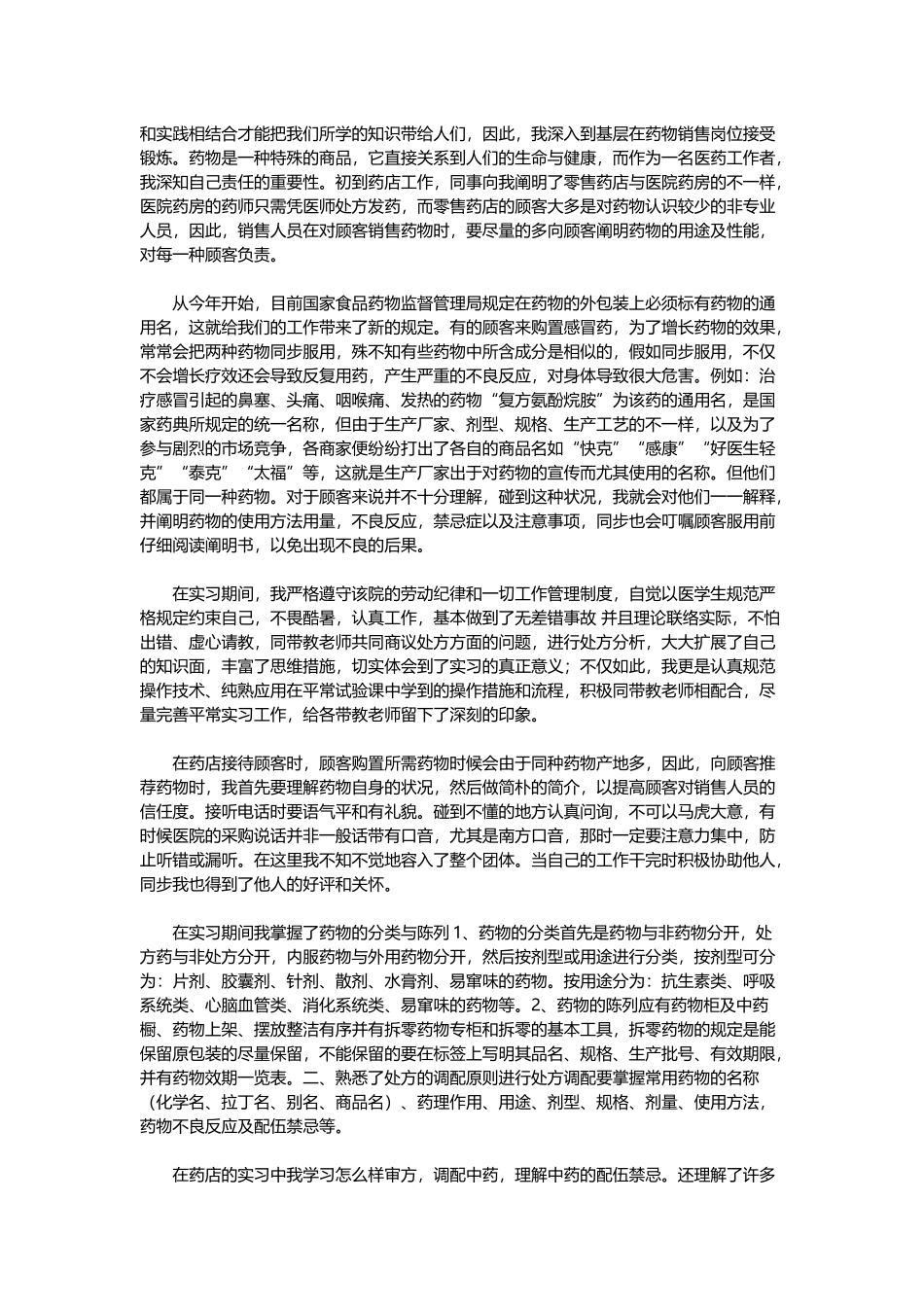 2024年药学专业实习报告_第3页