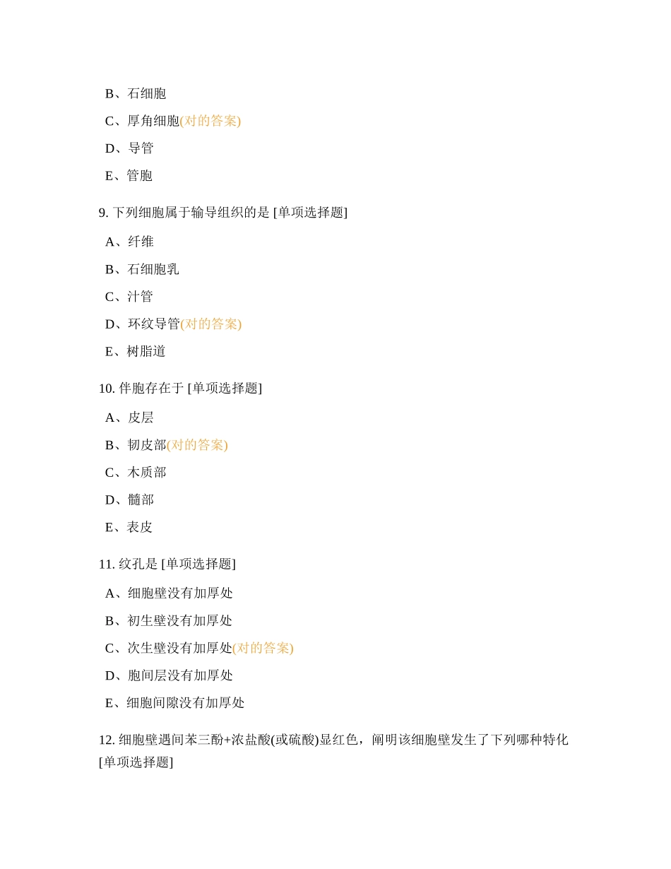 2024年药用植物学知识测试_第3页