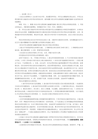 2024年一级安全评价师考试题