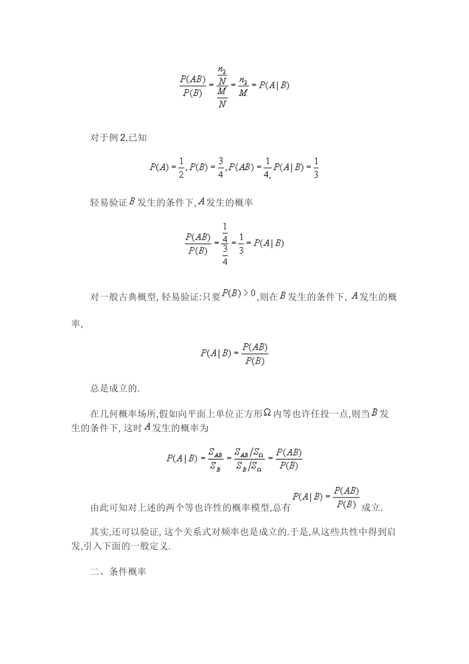 2024年一级安全评价师条件概率全概率公式与贝叶斯公式_第2页