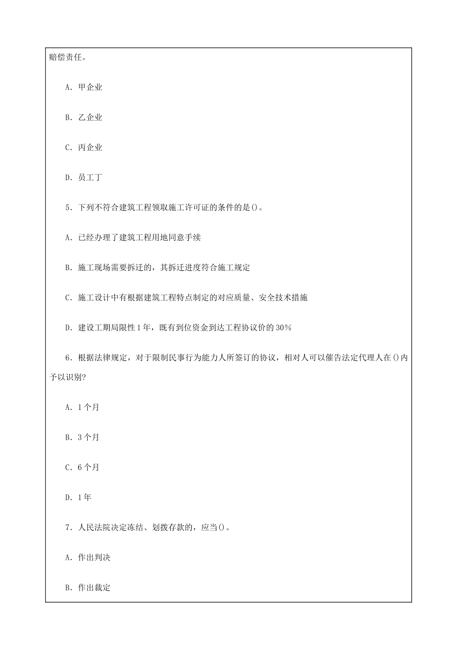 2024年一级建设工程法规知识模拟考试试题_第2页