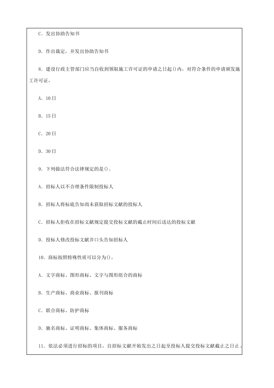 2024年一级建设工程法规知识模拟考试试题_第3页
