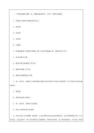 2024年一级建设工程法规知识模拟考试试题