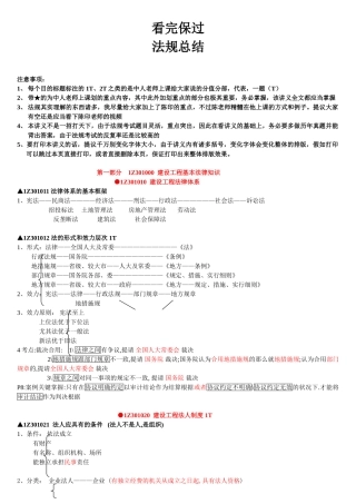 2024年一级建造师法规必备考点