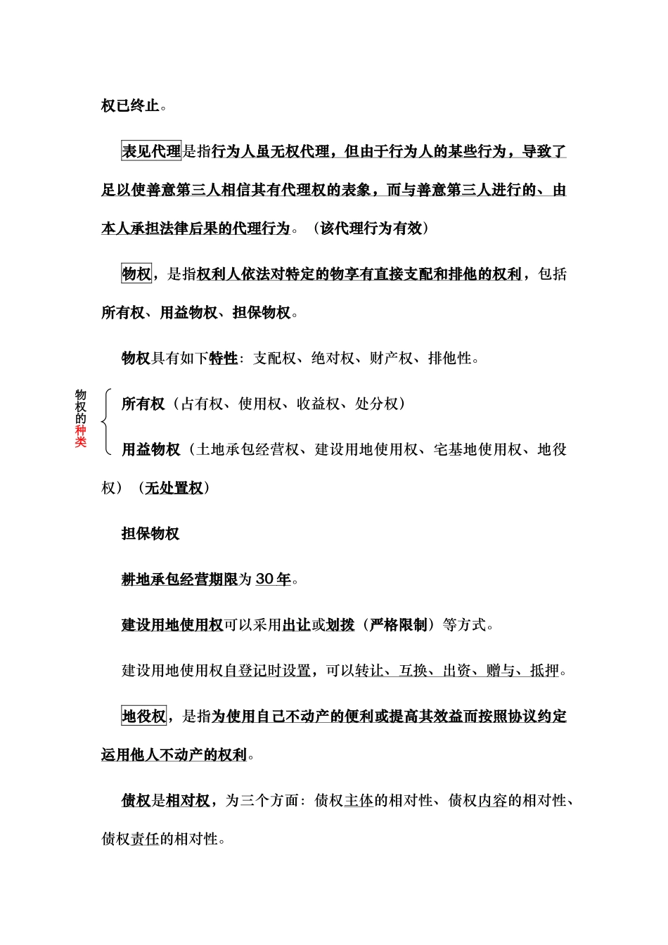 2024年一级建造师法规考点知识点_第3页