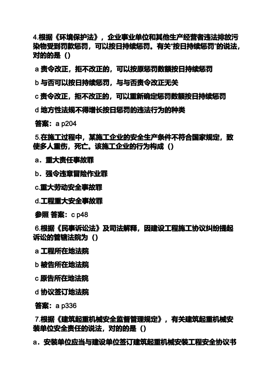 2024年一级建造师法规考试真题及答案_第2页