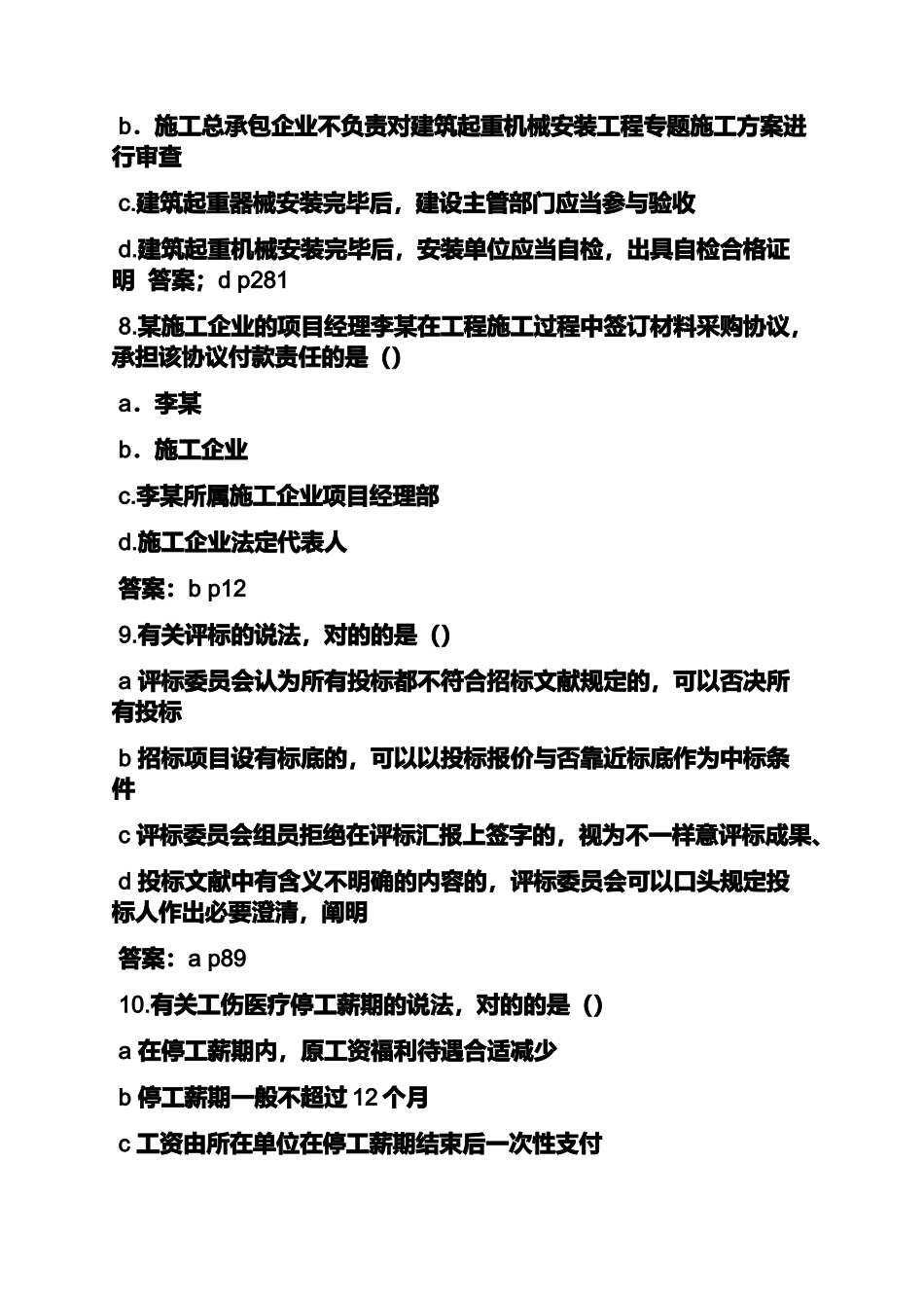 2024年一级建造师法规考试真题及答案_第3页