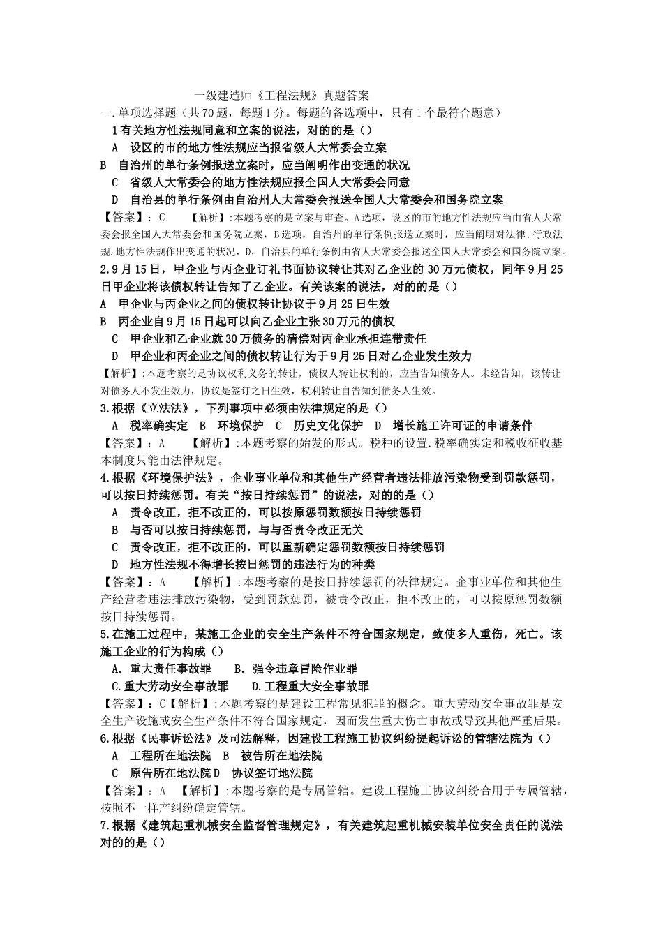2024年一级建造师法规试题及答案_第1页