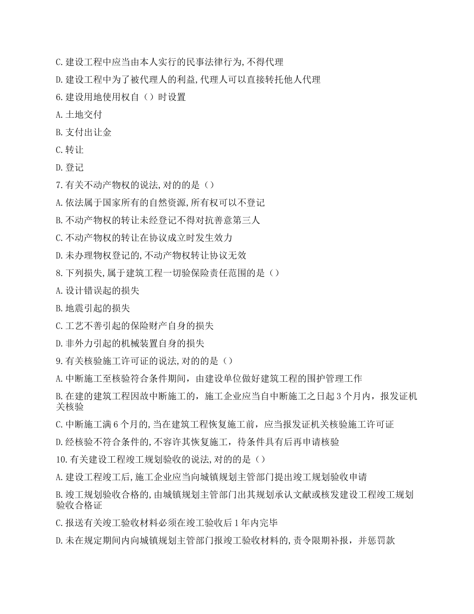 2024年一级建造师法规真题_第2页