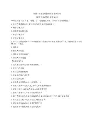 2024年一级建造师法规真题