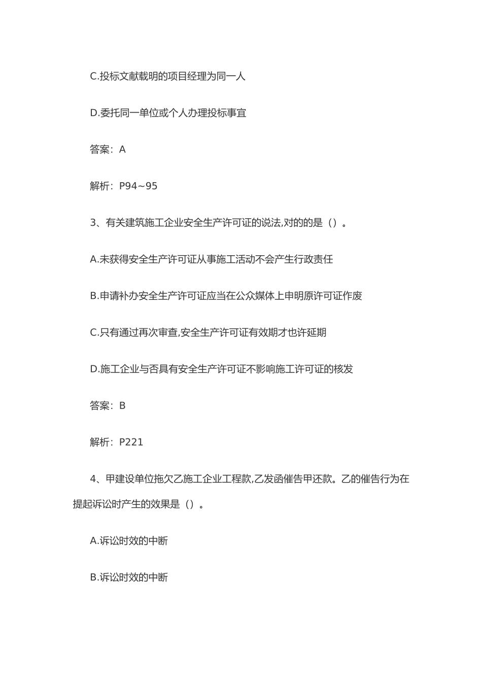 2024年一级建造师法规真题及答案_第2页