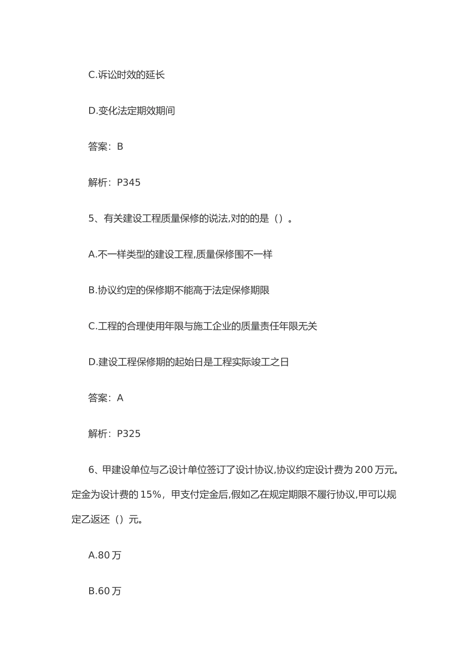 2024年一级建造师法规真题及答案_第3页