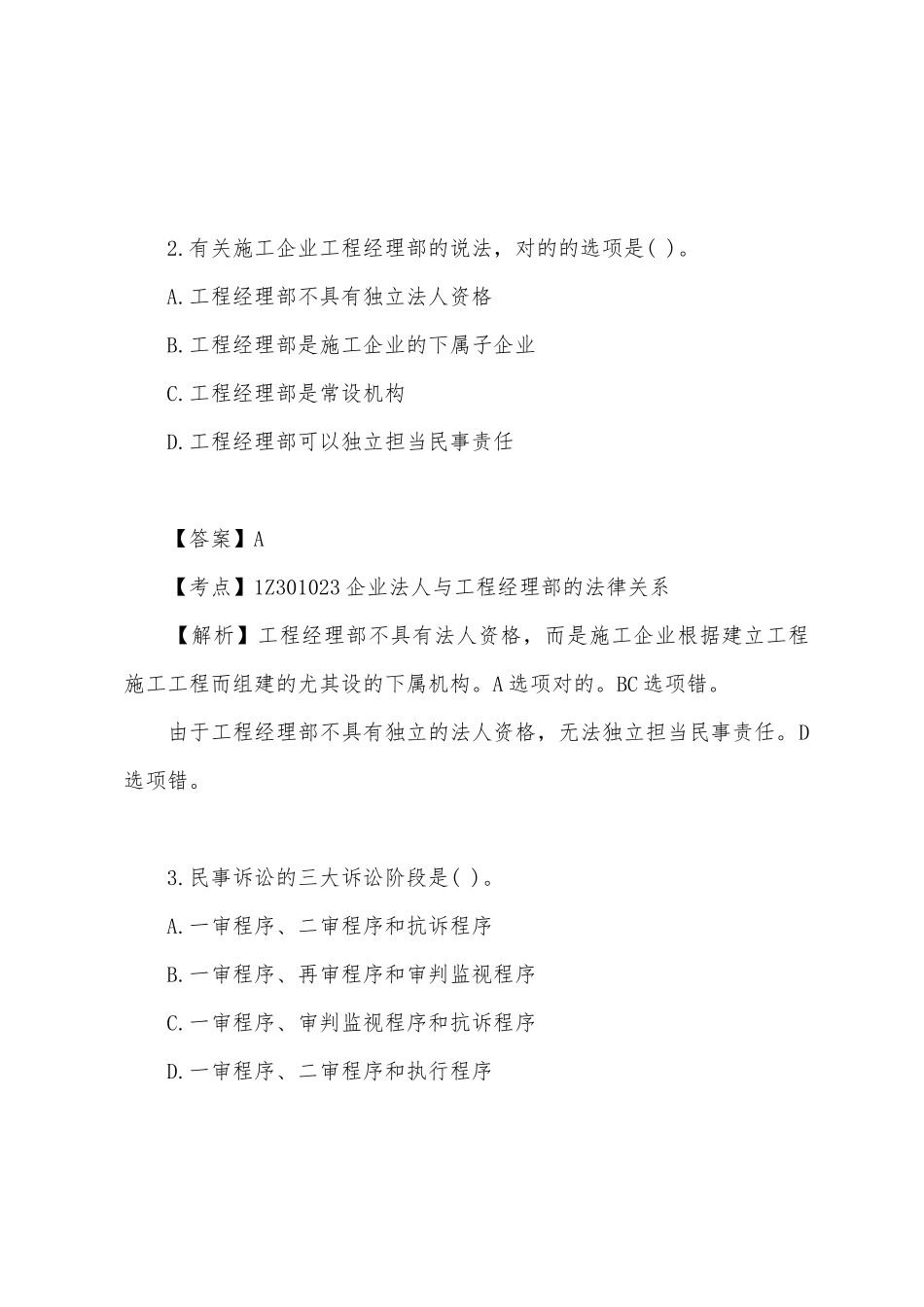 2024年一级建造师法律法规考试真题及答案解析（校验版）_第2页