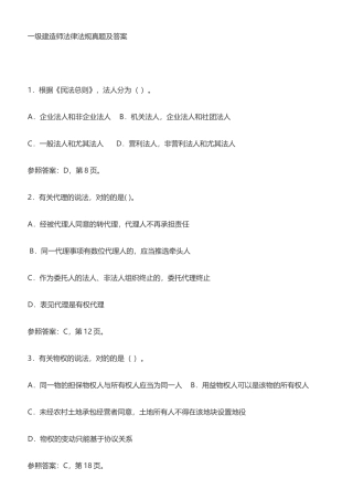 2024年一级建造师法律法规真题与答案