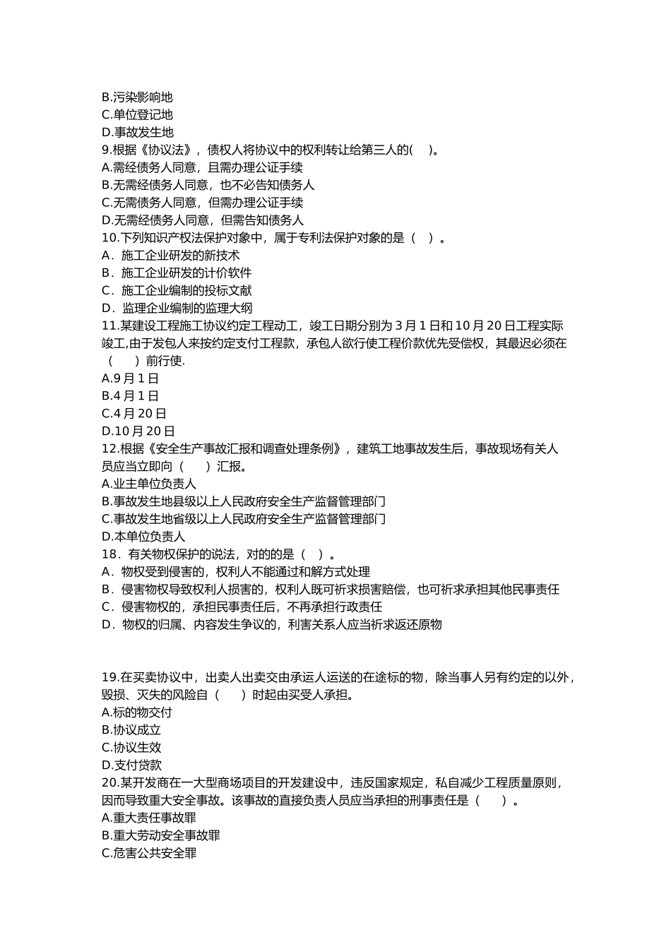 2024年一级建造师工程法规考试真题_第2页