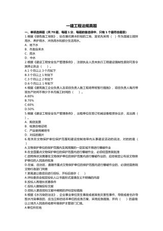 2024年一级建造师工程法规考试真题