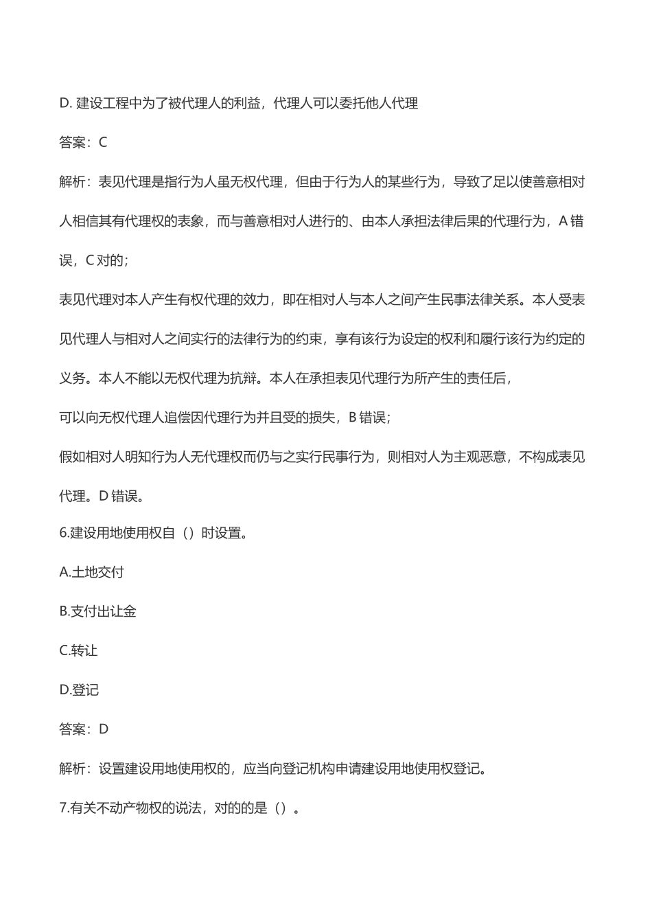 2024年一级建造师工程法规考试真题与答案_第3页