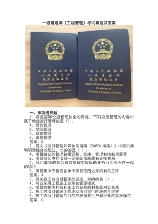 2024年一级建造师工程管理考试真题及答案