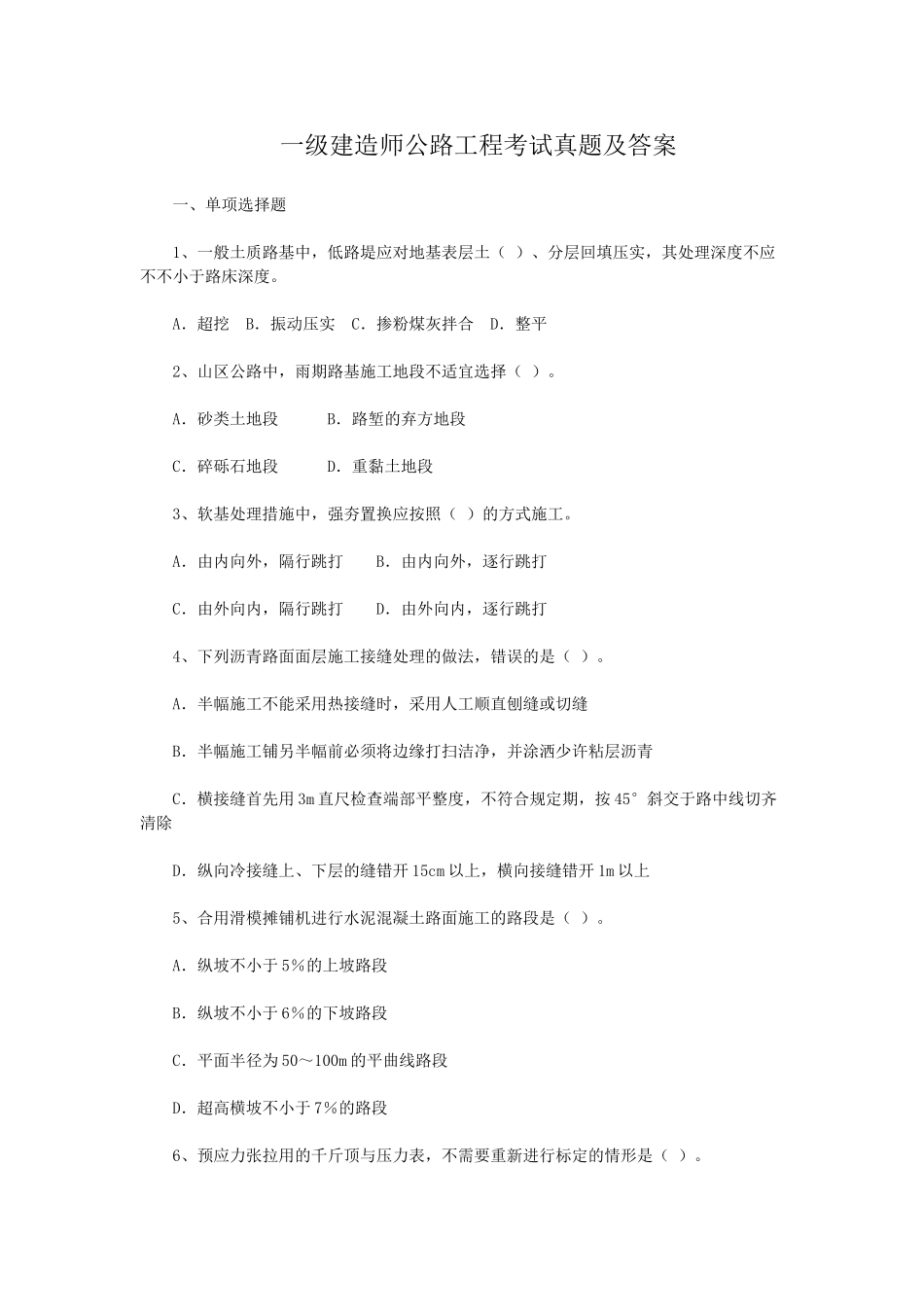 2024年一级建造师公路工程考试真题及答案_第1页